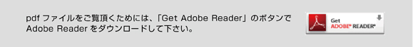 pdft@C߂ɂGet Adobe Reader̃{^Adobe Reader_E[hĉ