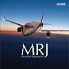 MRJ／日本初のジェット旅客機まもなく登場