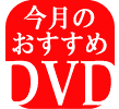 おすすめ飛行機DVD