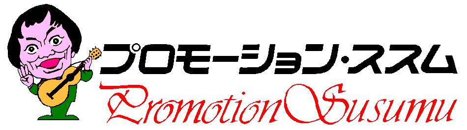 �v�����[�V�����E�X�X��