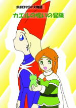 �J�G���̎􂢂̖`��