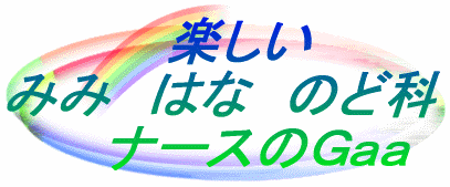 �y���� �݂݁@�͂ȁ@�̂ǉȁ@ �@�i�[�X�̂f����