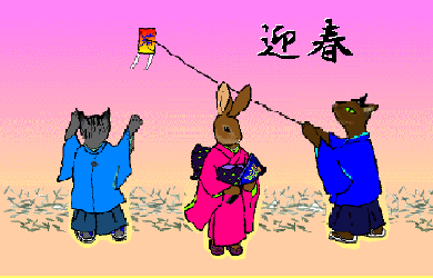 �������N���҂��