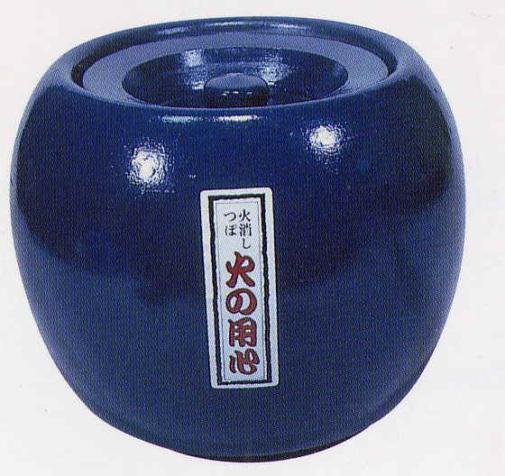 火消し壺