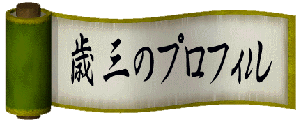 �ΎO�̃v���t�B�[��