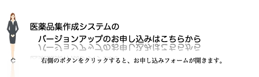 バージョンアップのご注文はこちらから