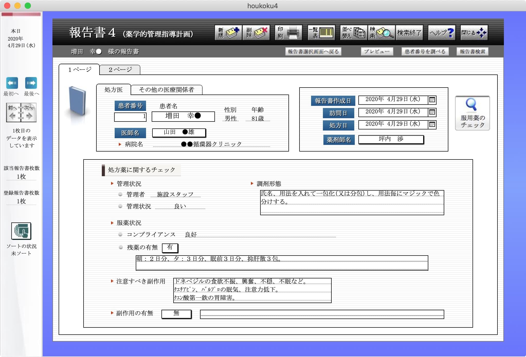 報告書作成画面の1ページ目