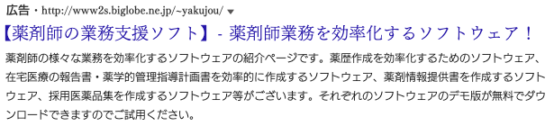 薬剤師の業務支援ソフト