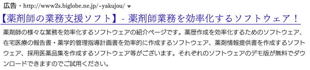 薬剤師の業務支援ソフト