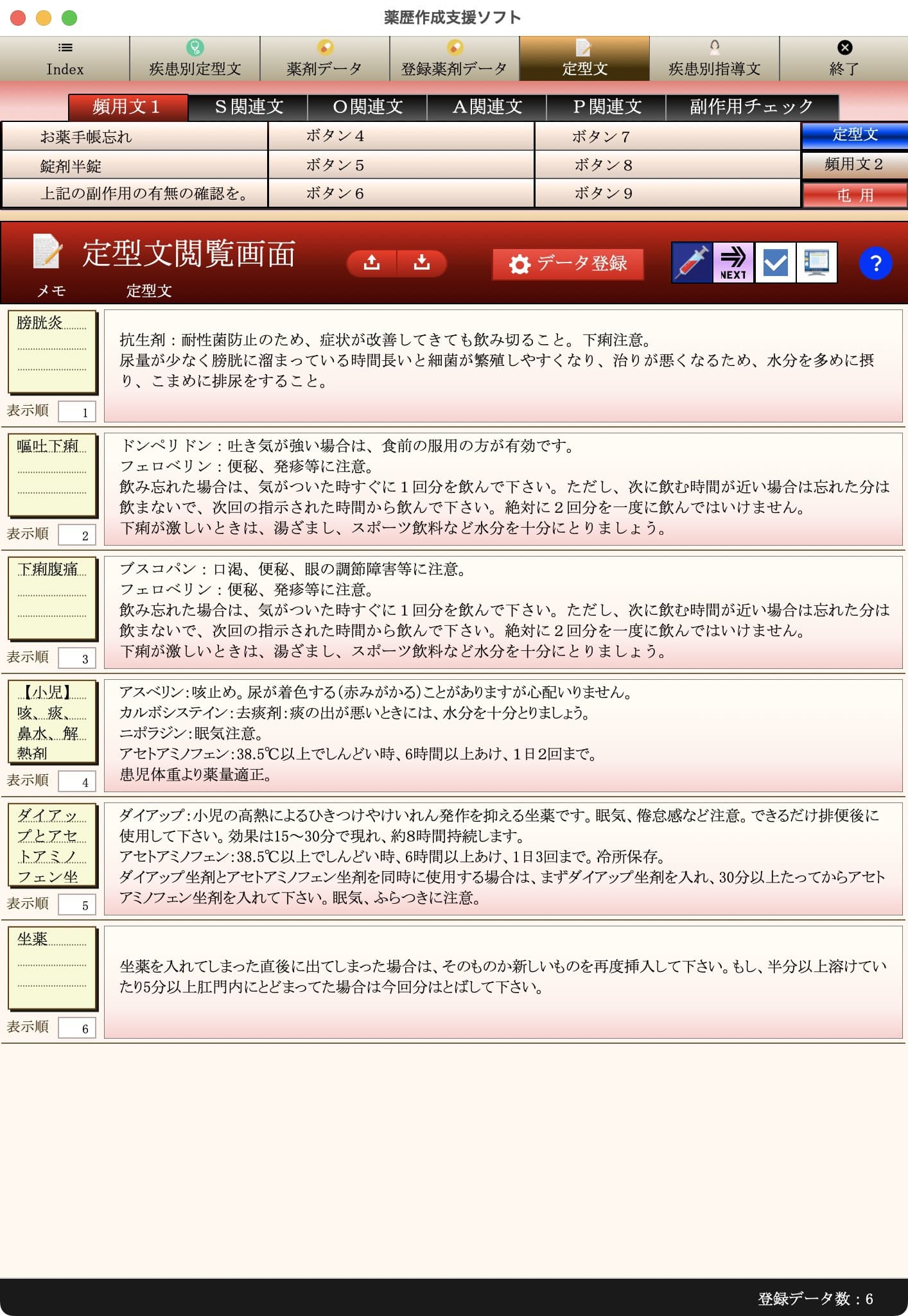 定型文参照画面