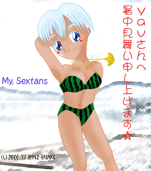 Summer greeting card to yav! My,Sextans (C)2000/07 HYPER-HATAKE