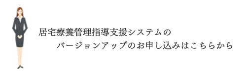 バージョンアップのご注文はこちらから