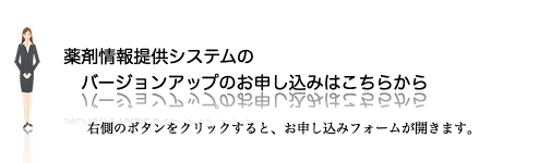 バージョンアップのご注文はこちらから