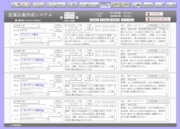 医薬品集作成画面