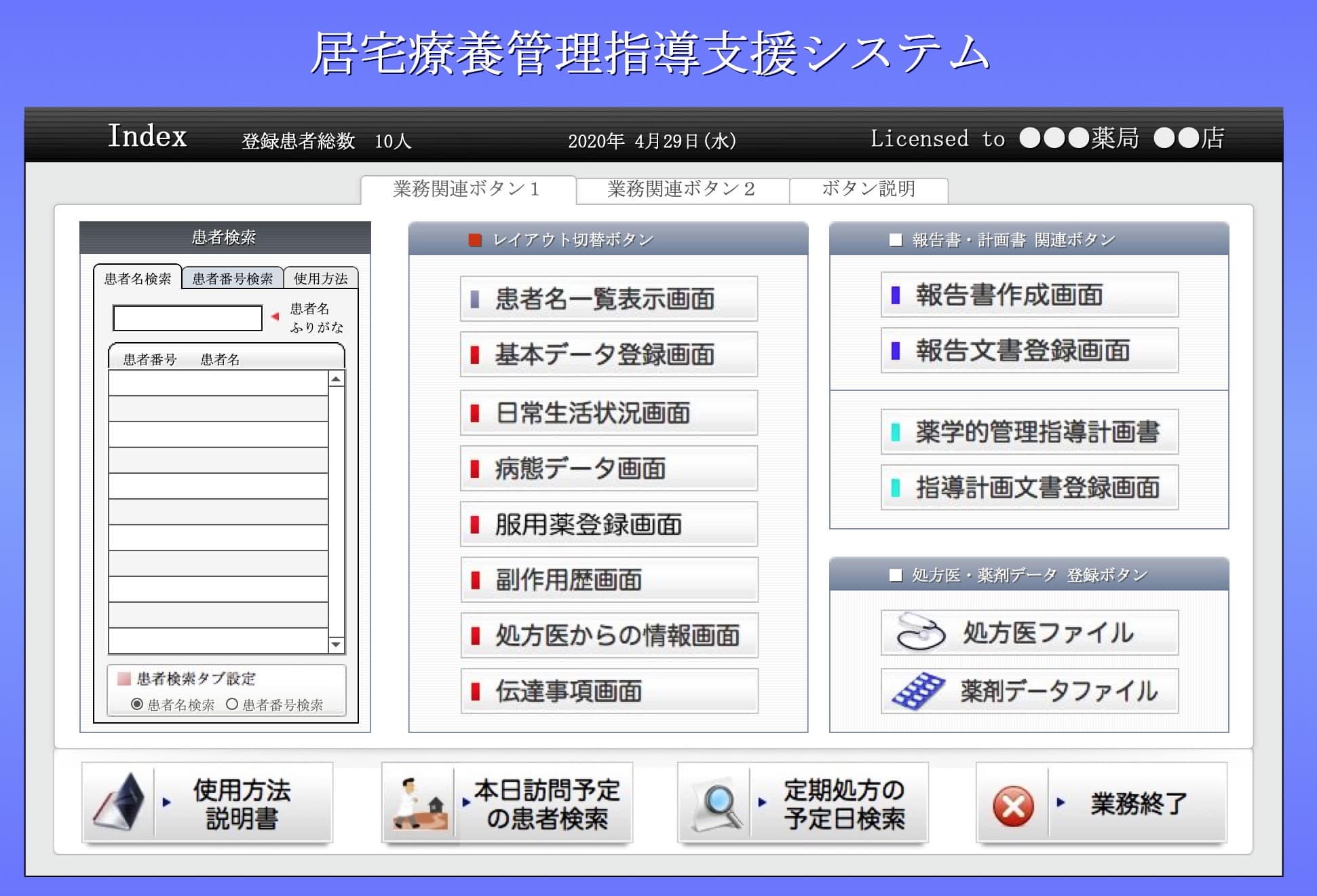 インデックス画面