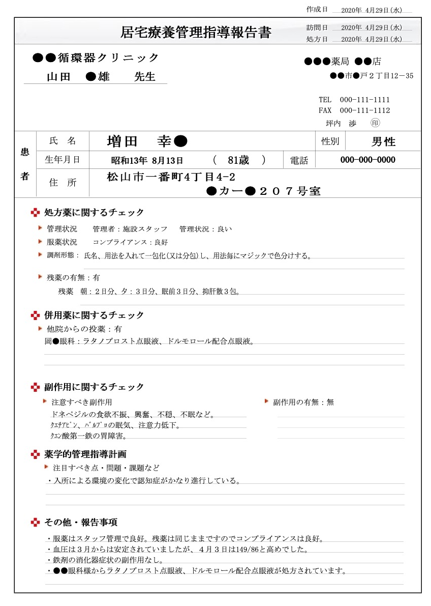 報告書4の印刷結果