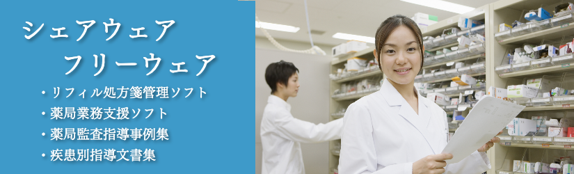 シェアウェア・フリーウェア