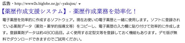 薬歴作成支援システム