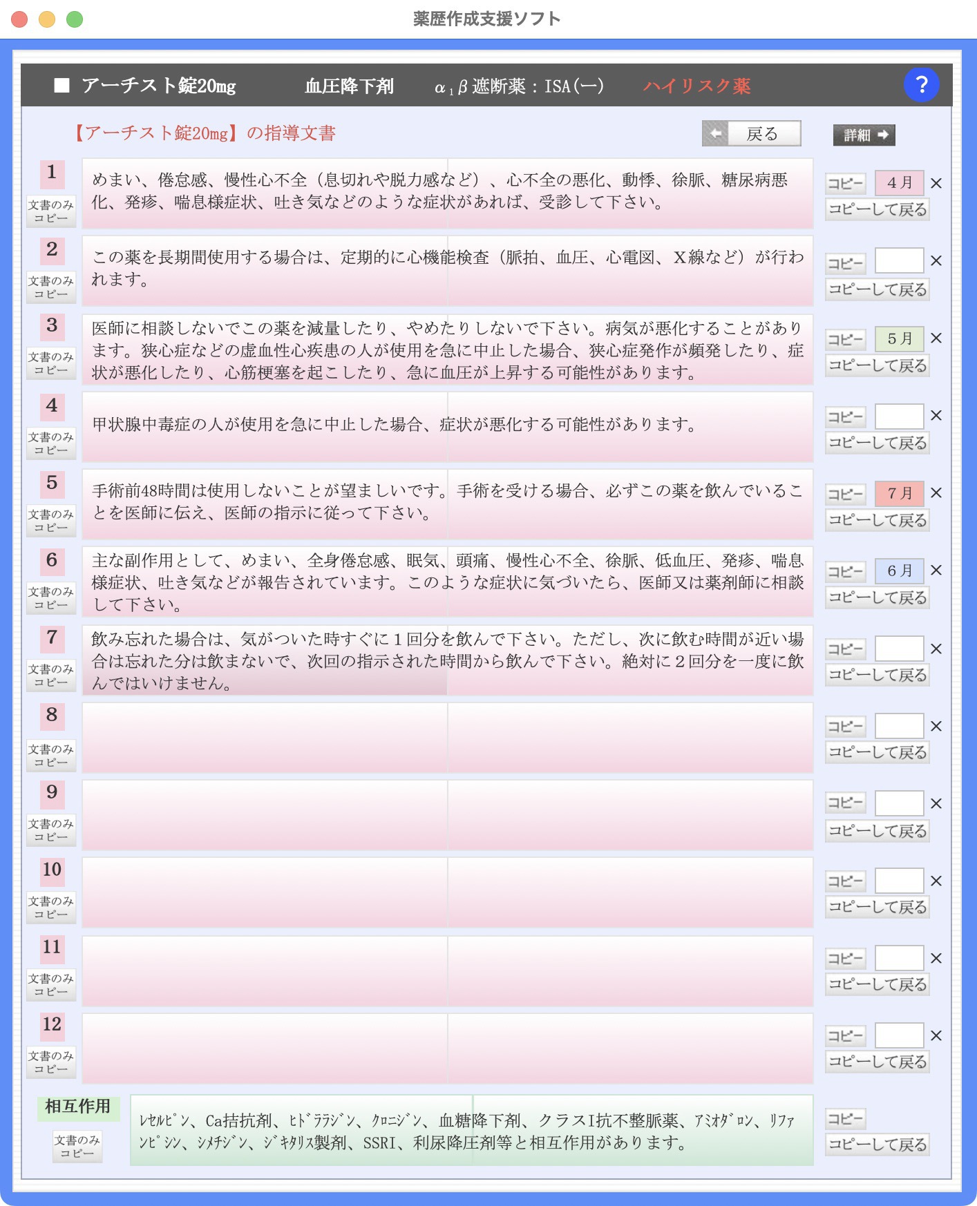 薬剤データ参照画面2