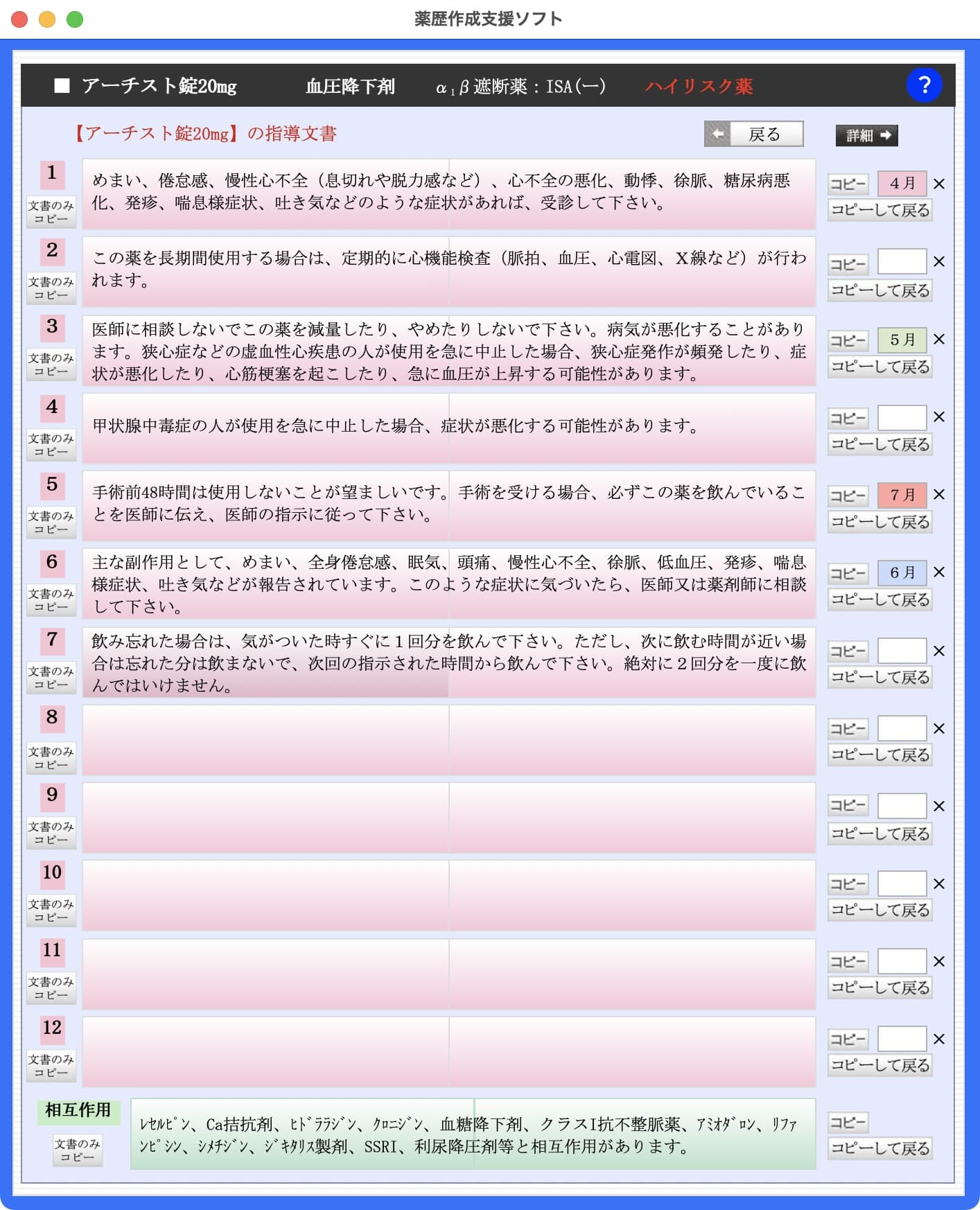 薬剤データ参照画面2