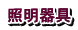 Ɩ