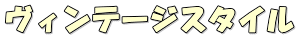 ʂŃBe[WX^CȉƂĂ