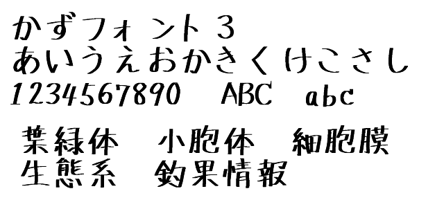 フォントの見本