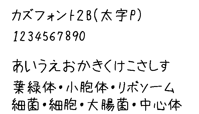フォントの見本