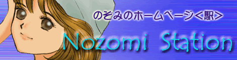 Nozomi Station