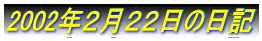 2002NQQQ̓L