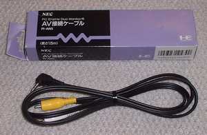 AV接続ケーブル