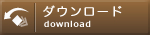 Windows版のダウンロード