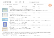 薬剤情報提供書の印刷結果（薬情のみ）