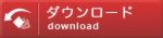 Windows版ダウンロード