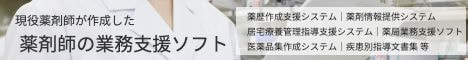 薬剤塩業務支援ソフト