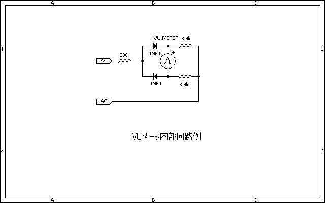 VUメーターシステムの製作（改良版メーターアンプ基板応用のために）