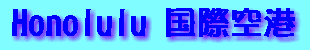 Honolulu ���ۋ�`