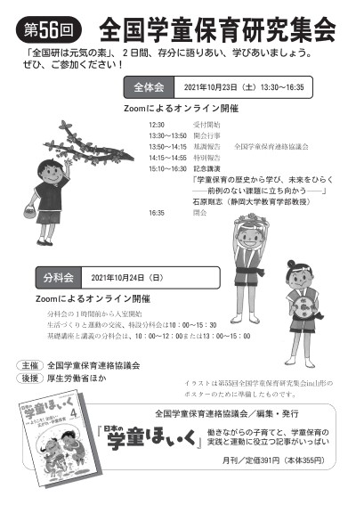 第56回全国研リーフレット