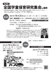 第60回全国研リーフレット