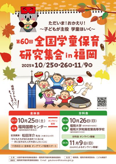 全国研ポスター