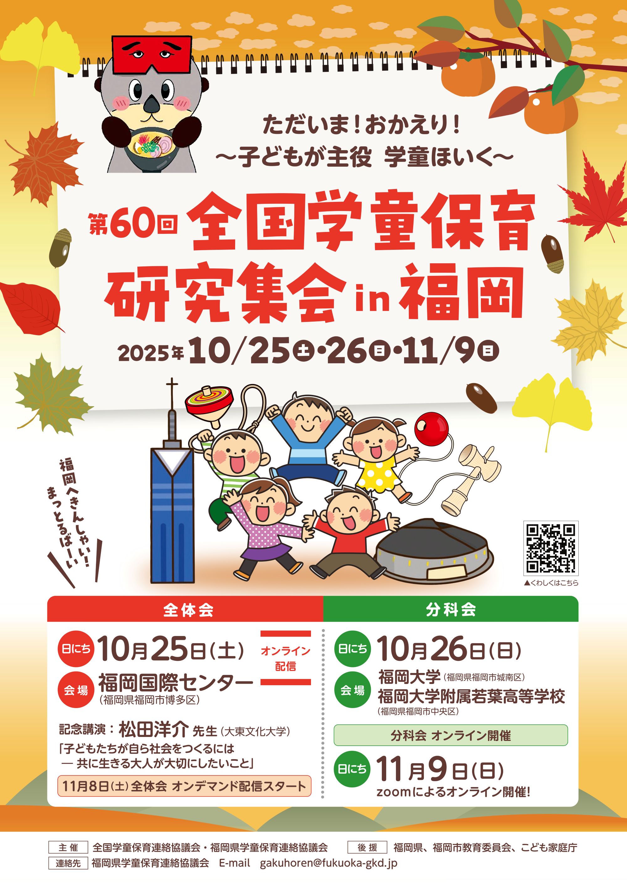 全国研ポスター