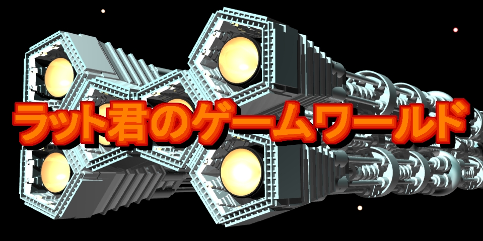 ���b�g�N�̃Q�[�����[���h