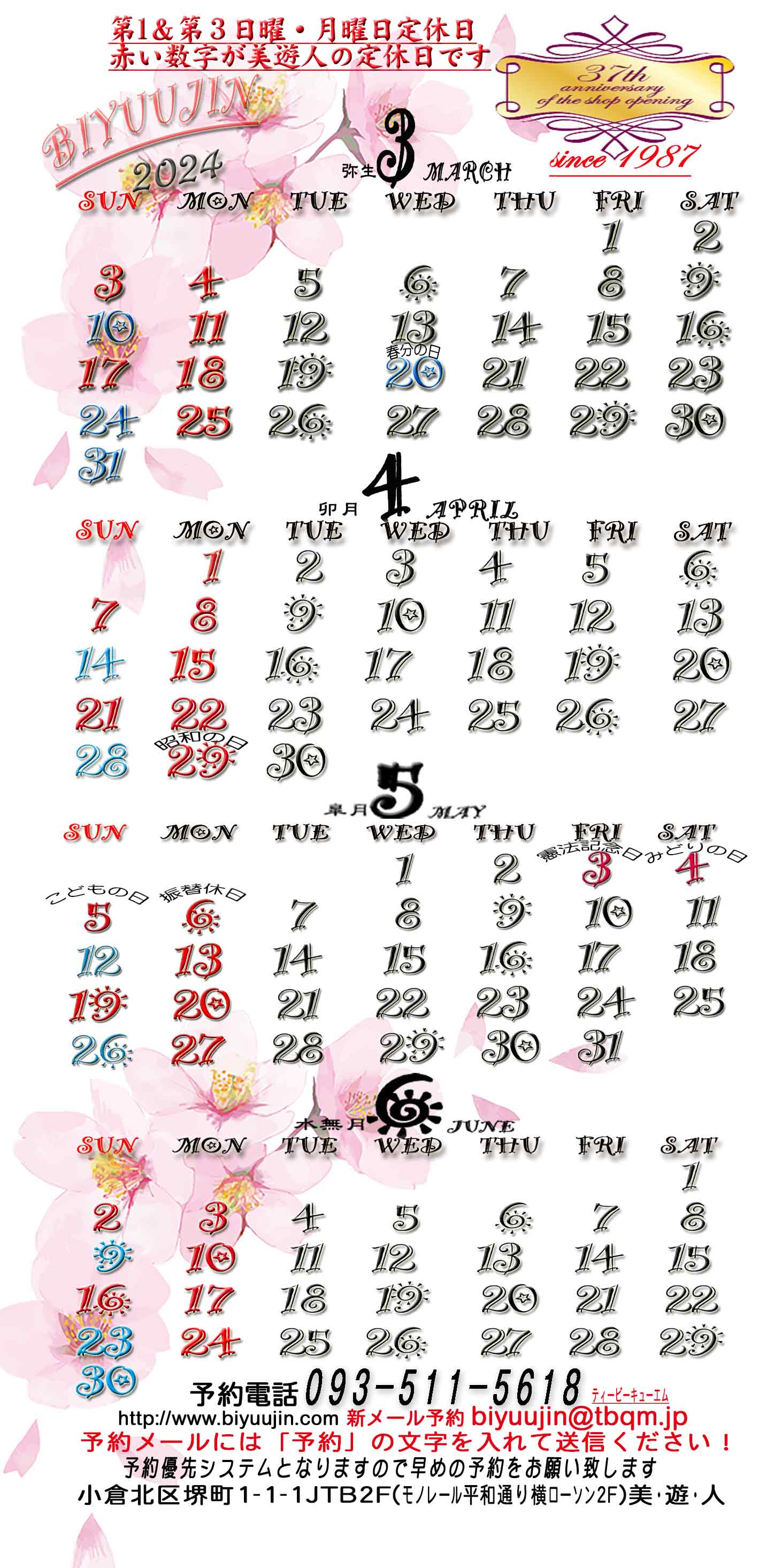 美遊人カレンダー