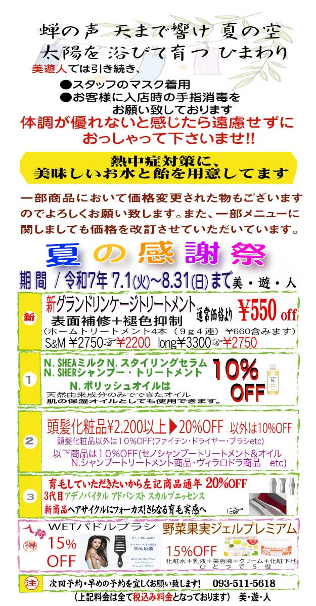 キャンペーンハガキ