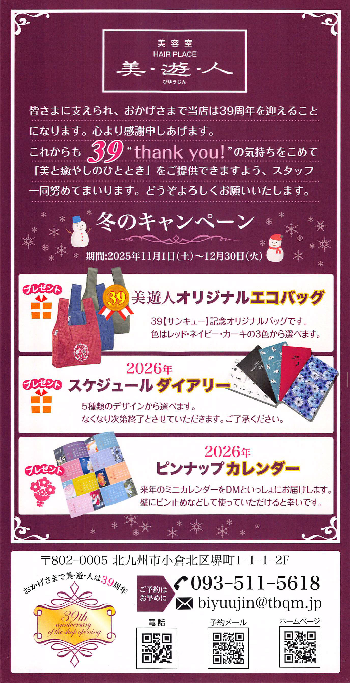 キャンペーンハガキ