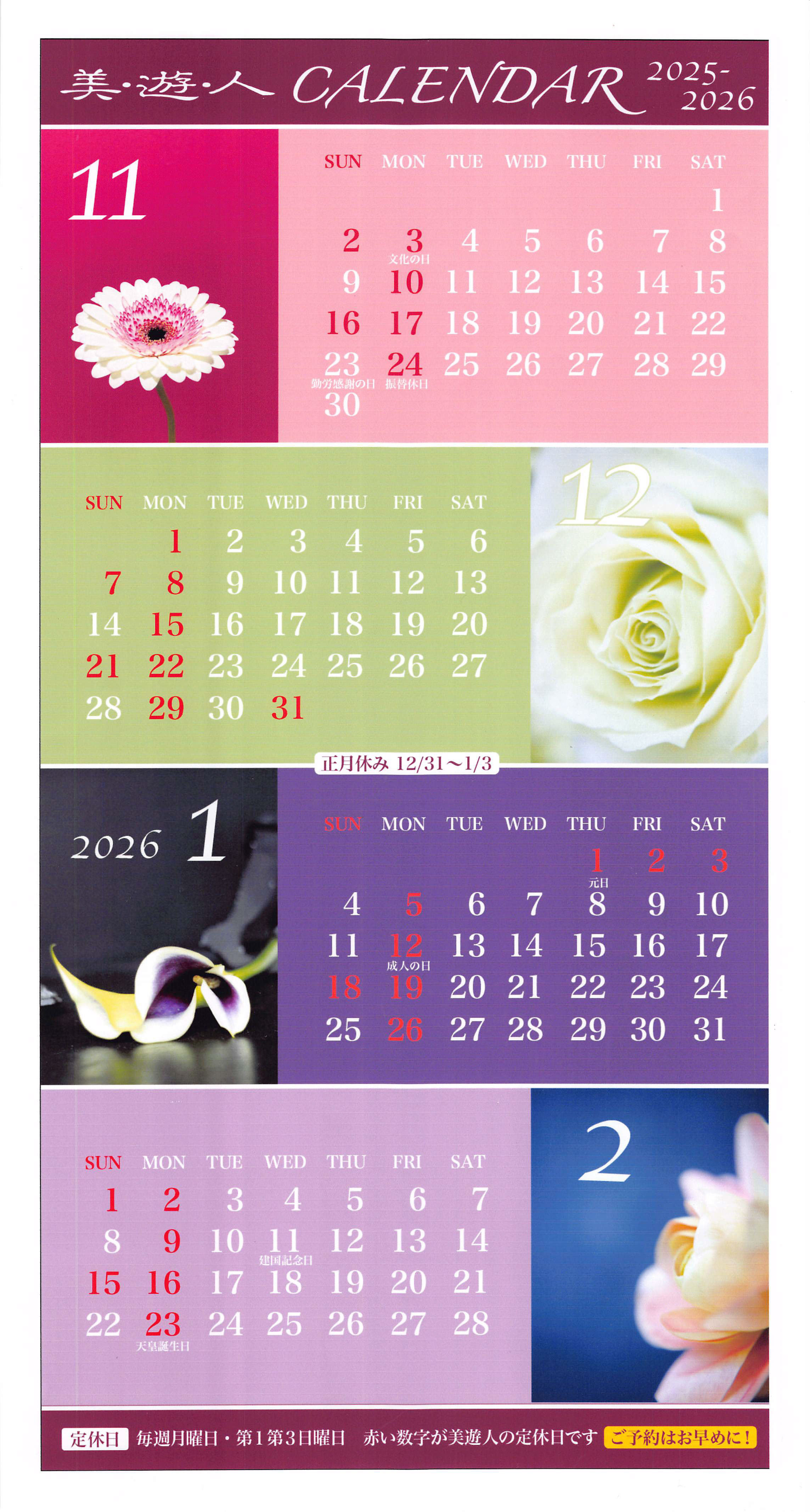 美遊人カレンダー