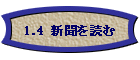 1.4 Vǂ