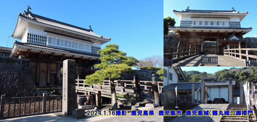 鹿児島県　鹿児島市　鹿児島城（鶴丸城）御樓門