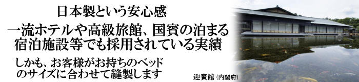 ���{���Ƃ������S���A�z�e���Ŏg���Ă�����сA�������A���q�l���������̃x�b�h�T�C�Y�ɍ��킹�ĖD��