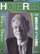 �u�ꗬ�z�e���̃x�b�h�v���}�X�R�~�ɏЉ��܂���